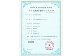 生产制造执行系统